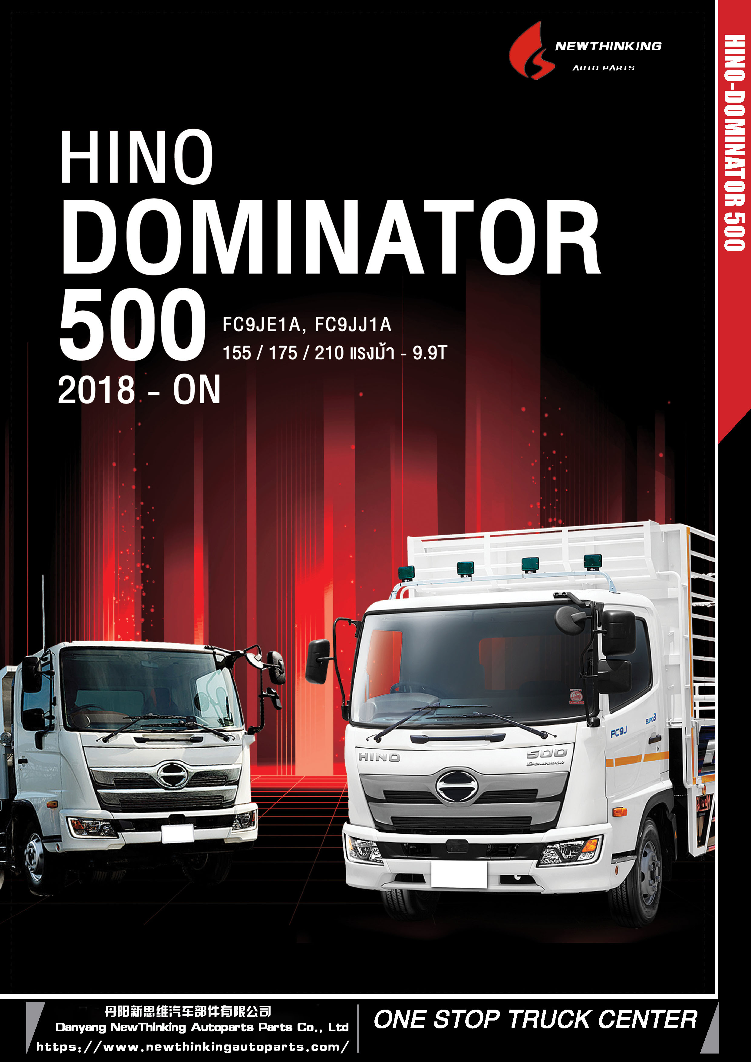 HINO DOMINATOR 500 FC9JE1A FC9JJ1A 155/175/210 9.9T 2018-on body parts from newthinking auto parts