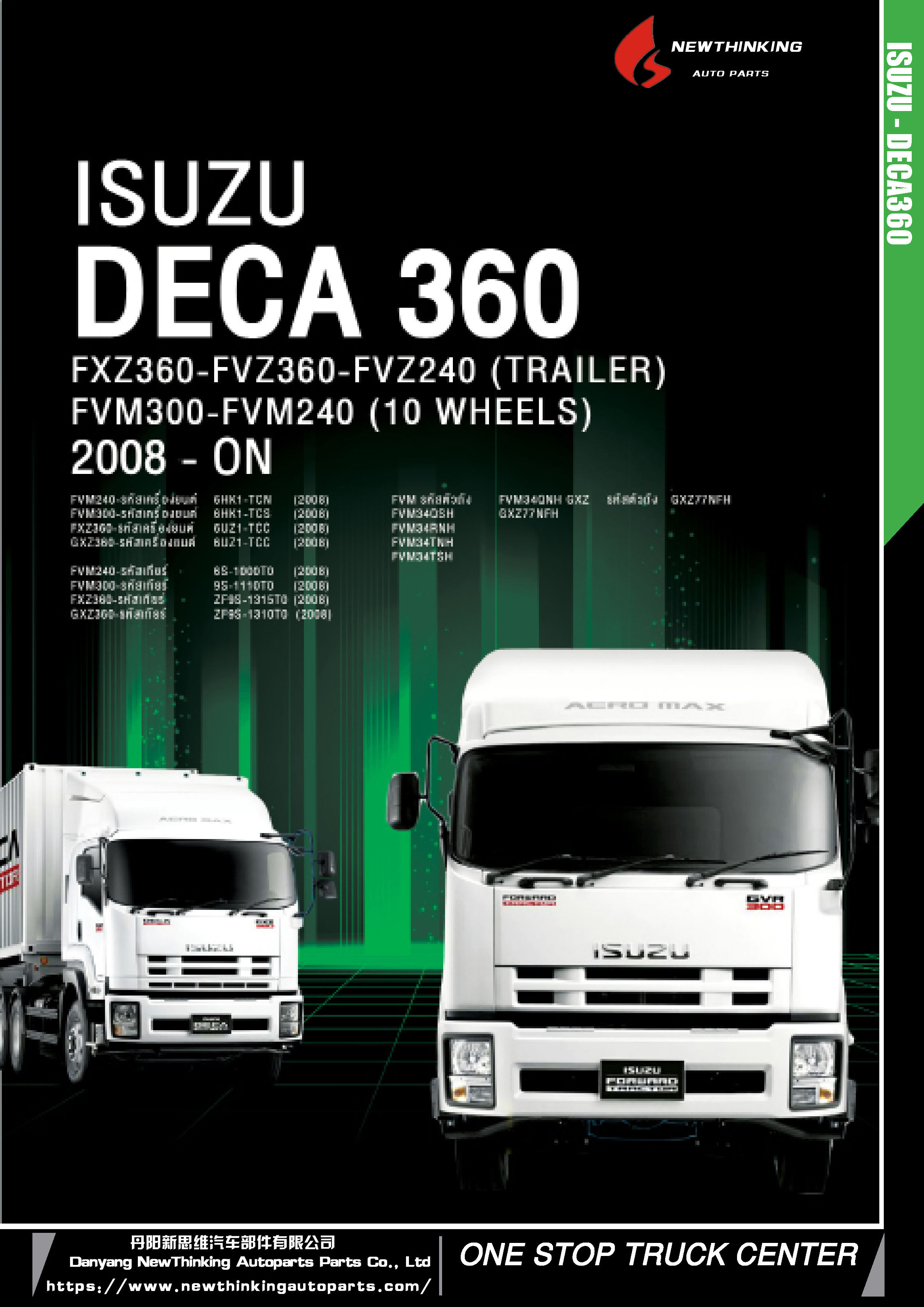for isuzu deca360 fxz360-fvz360-fvz240 (trailer)fvm300-fvm240 (10 wheels)2008-on body parts from DANYANG NEWTHINKING AUTO PARTS 