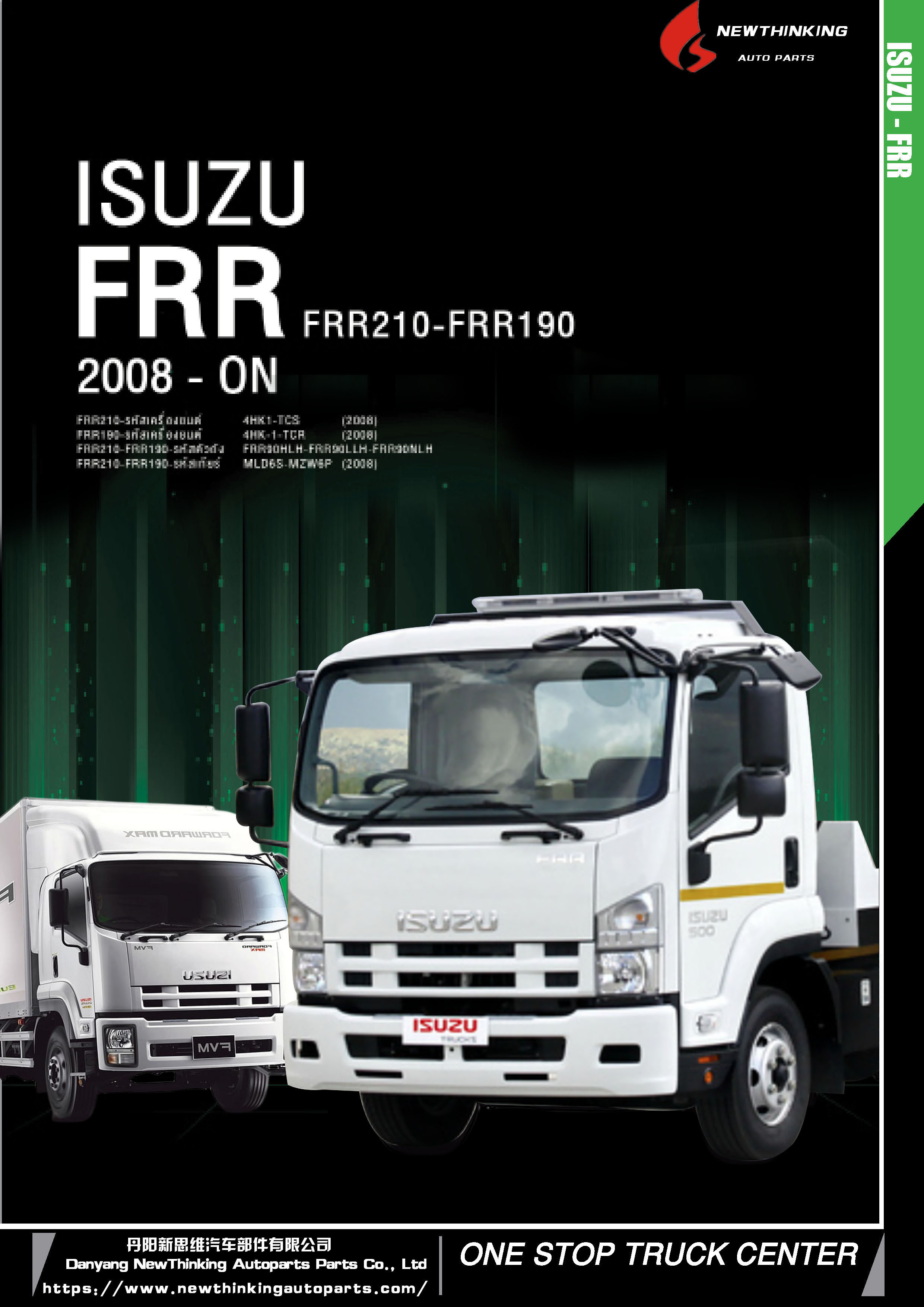 for isuzu frr frr210-frr190 2008-on body parts from DANYANG NEWTHINKING AUTO PARTS 