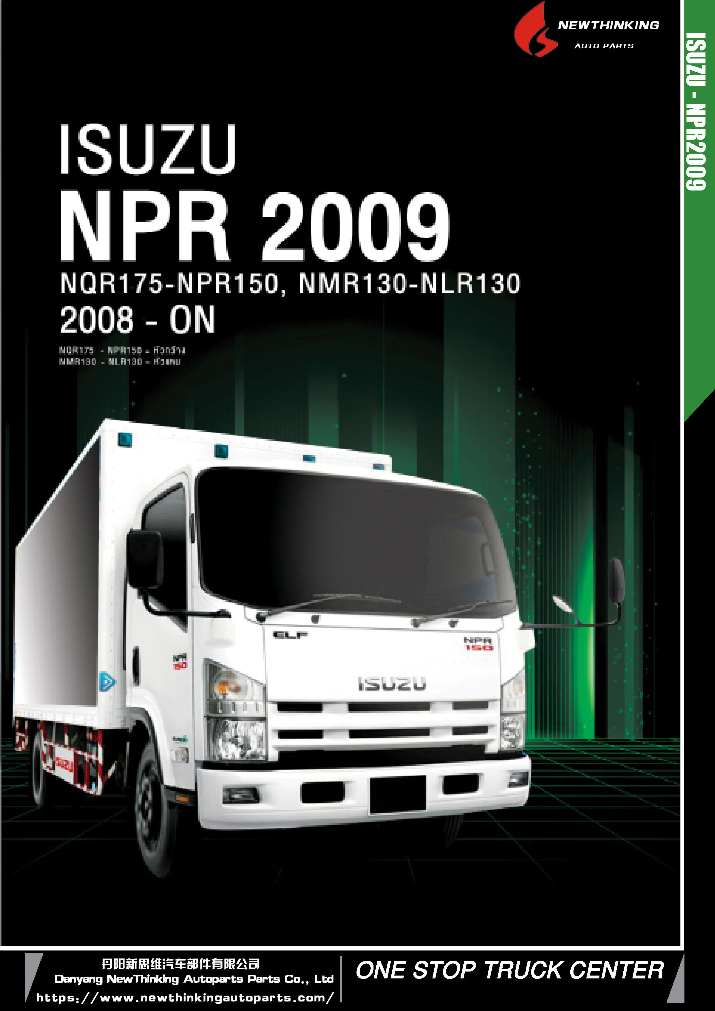 for isuzu 700p npr 2009 nqr175-npr150 nmr130-nlr130 2008-on body parts from DANYANG NEWTHINKING AUTO PARTS 