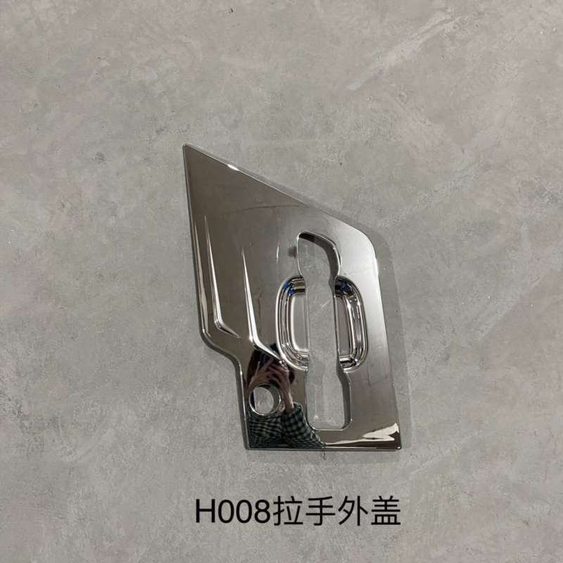 H008拉手外盖左.jpg